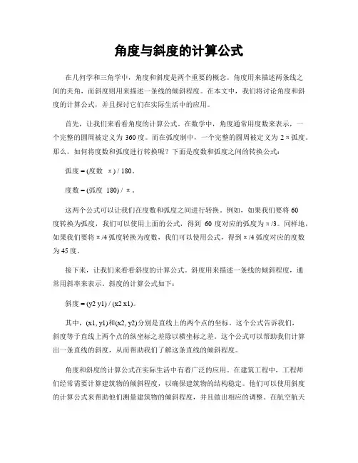 角度与斜度的计算公式