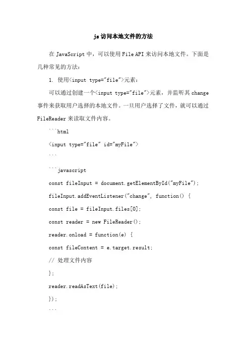 js访问本地文件的方法
