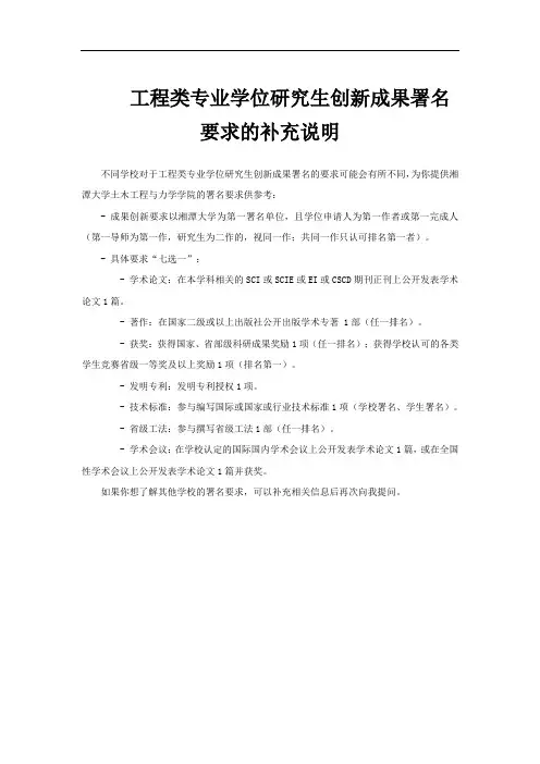 工程类专业学位研究生创新成果署名要求的补充说明