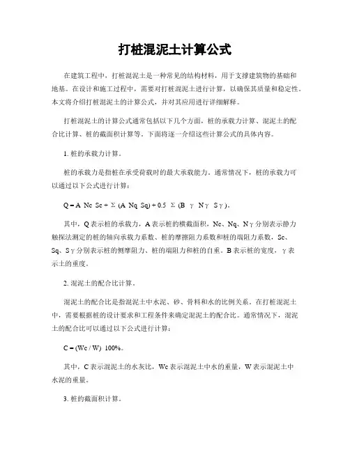 打桩混泥土计算公式