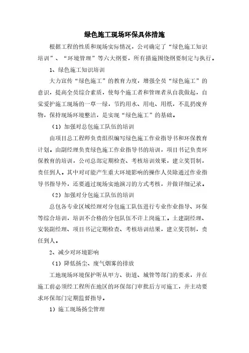 绿色施工现场环保具体措施
