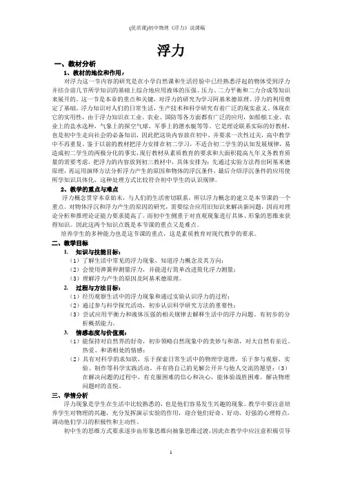 (优质课)初中物理《浮力》说课稿