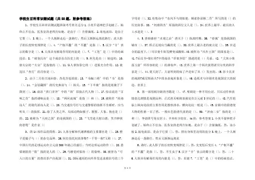 小学生百科常识测试题（共50题，附参考答案） 