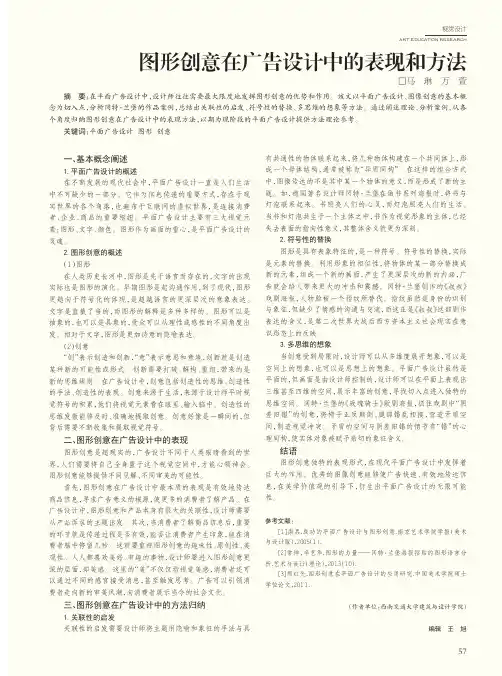 图形创意在广告设计中的表现和方法