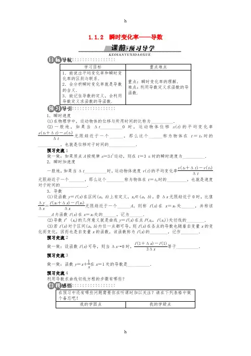 高中数学第一章导数及其应用1.1.2瞬时变化率--导数学案苏教版选修2 