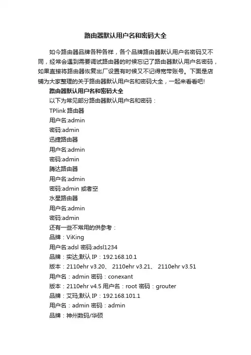路由器默认用户名和密码大全