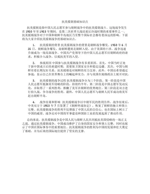 抗美援朝基础知识点