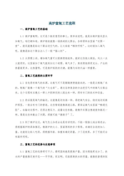 高炉富氧工艺流程