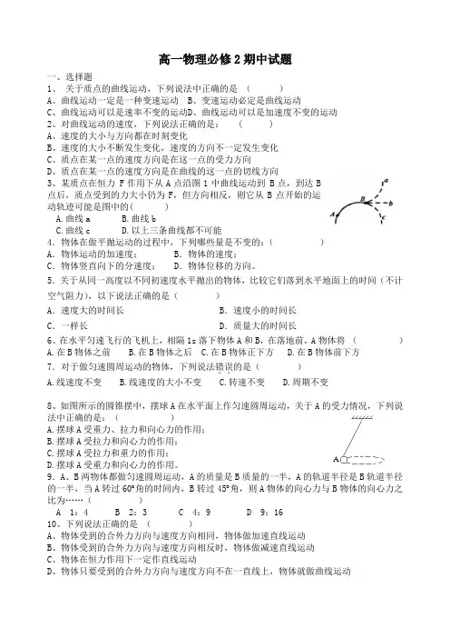 必修2物理期中考试试卷及答案