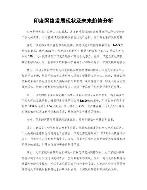 印度网络发展现状及未来趋势分析