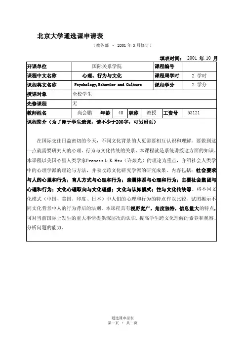 尚会鹏《心理行为与文化》doc
