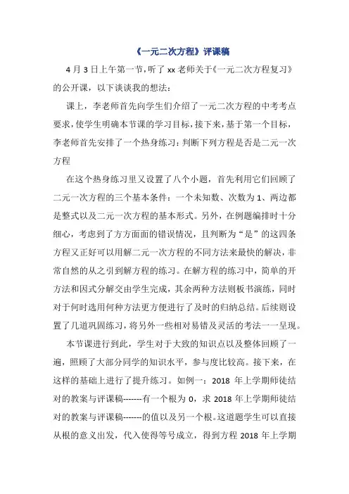 《一元二次方程》评课稿