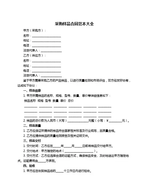 采购样品合同范本大全