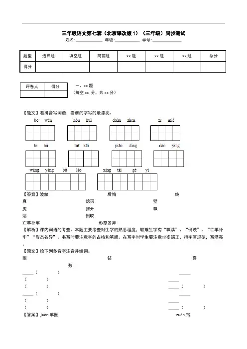 三年级语文第七套(北京课改版1)(三年级)同步测试.doc