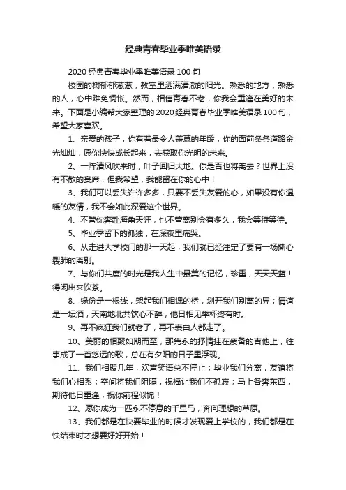 2020经典青春毕业季唯美语录100句