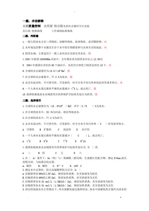 卫生检验水质理化检验复习题及答案