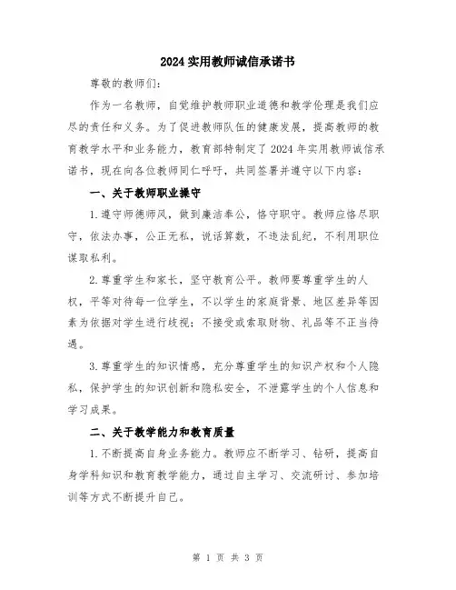 2024实用教师诚信承诺书
