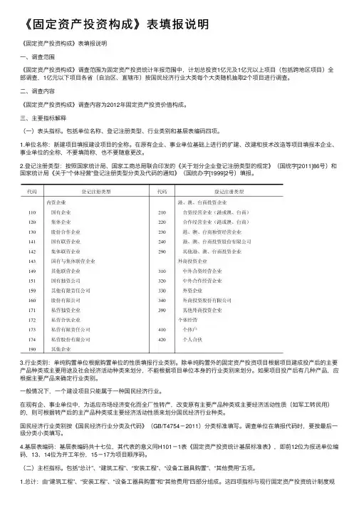 《固定资产投资构成》表填报说明
