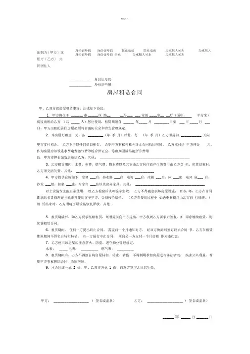 厦门居住证办理--房屋租赁合同