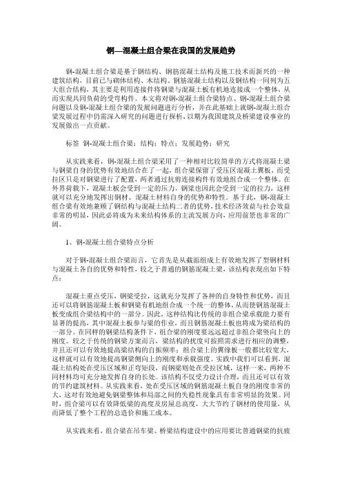 钢—混凝土组合梁在我国的发展趋势