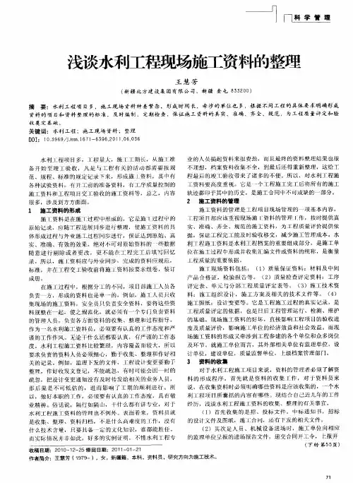 浅谈水利工程现场施工资料的整理