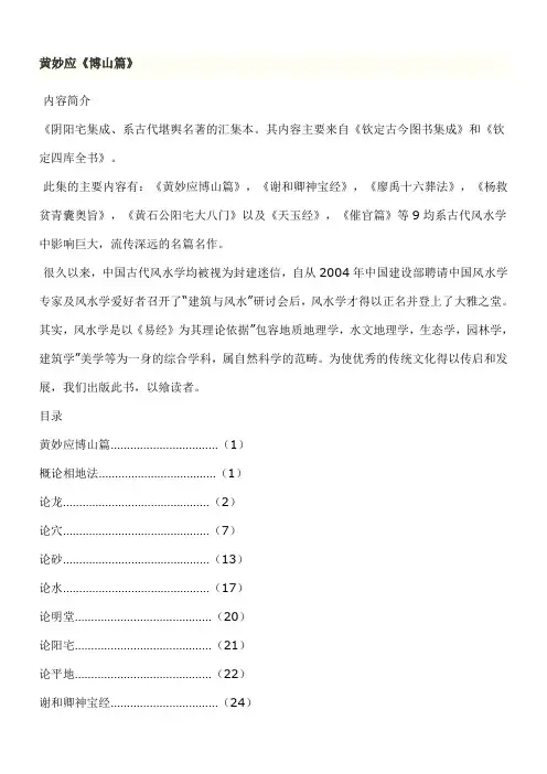 黄妙应《博山篇》