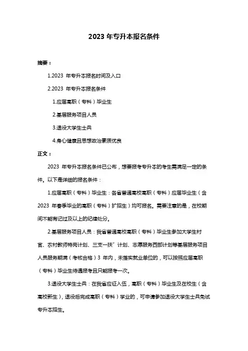 2023年专升本报名条件