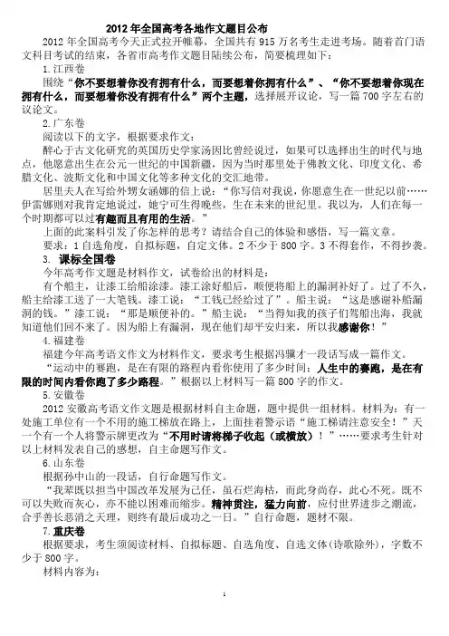 2012年全国高考各地作文题目汇总