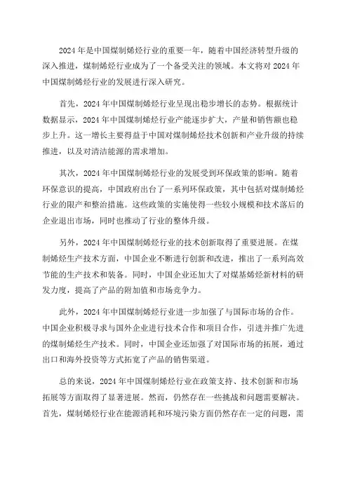 2024年煤制烯烃行业深度研究报告