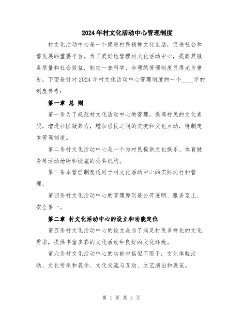 2024年村文化活动中心管理制度