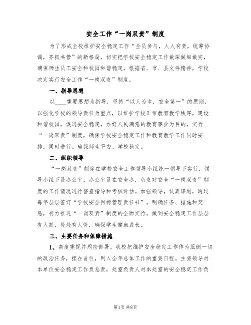 安全工作“一岗双责”制度（5篇）
