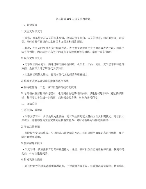 高三最后100天语文学习计划