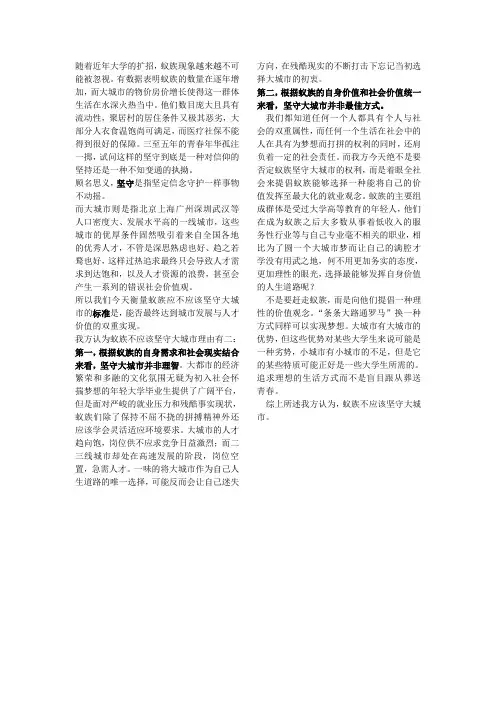蚁族不应该坚守大城市(一辩稿)