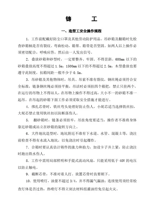 铸工安全操作规程(总)