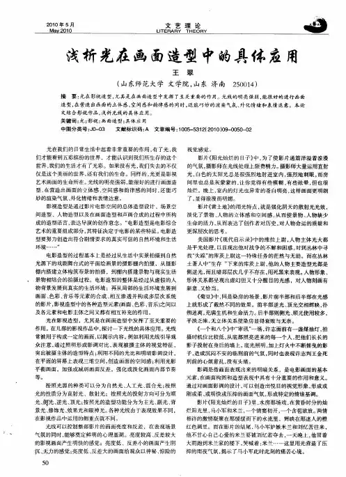 浅析光在画面造型中的具体应用