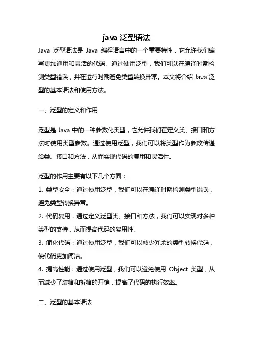 java泛型语法