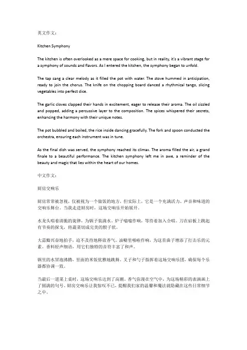 厨房交响乐作文300字优秀作文