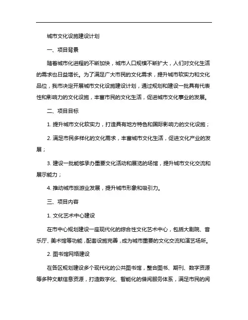城市文化设施建设计划