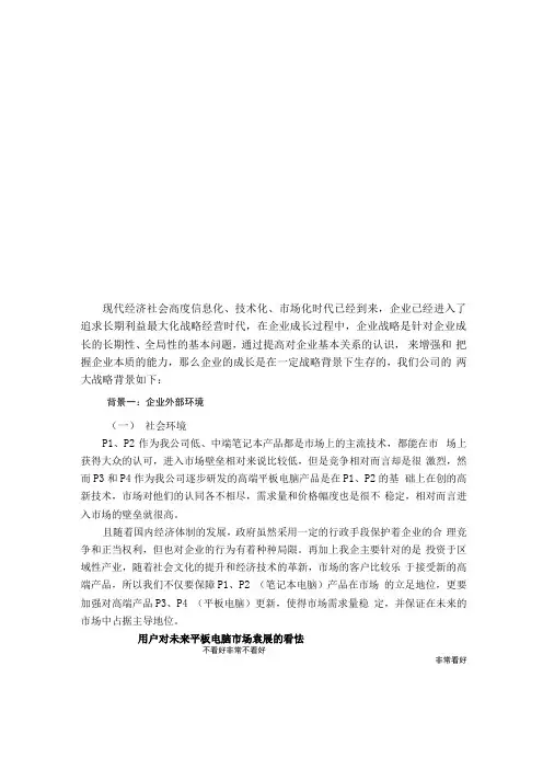 企业外部环境与内部环境