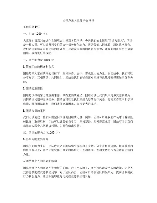 团结力量大主题班会 课件