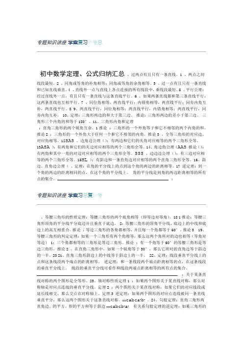 完整版初中数学定理公式归纳汇总