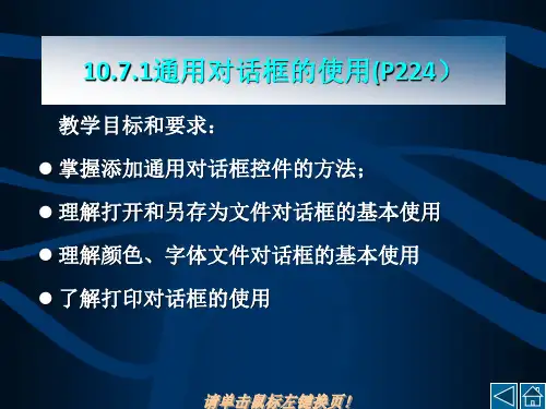 通用对话框的使用(第十章)