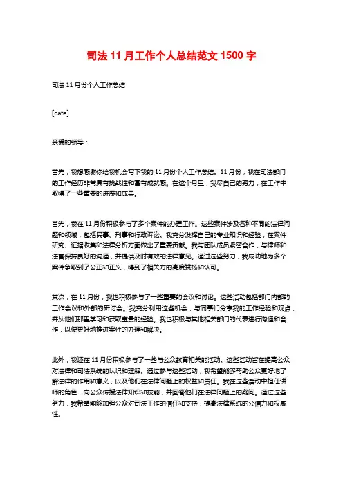 司法11月工作个人总结范文