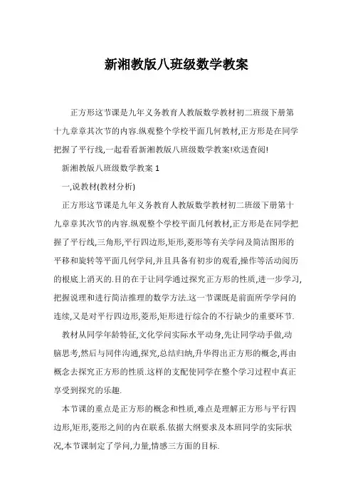 (数学教案)新湘教版八年级数学教案