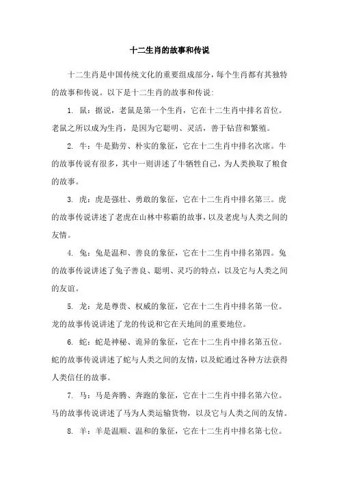 十二生肖的故事和传说