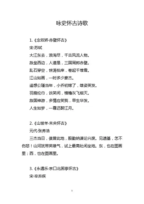 咏史怀古诗歌
