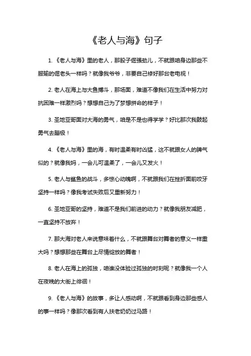 《老人与海》句子