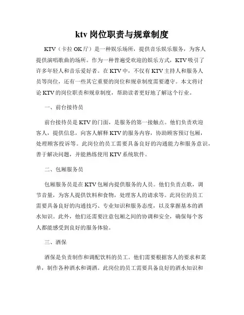 ktv岗位职责与规章制度