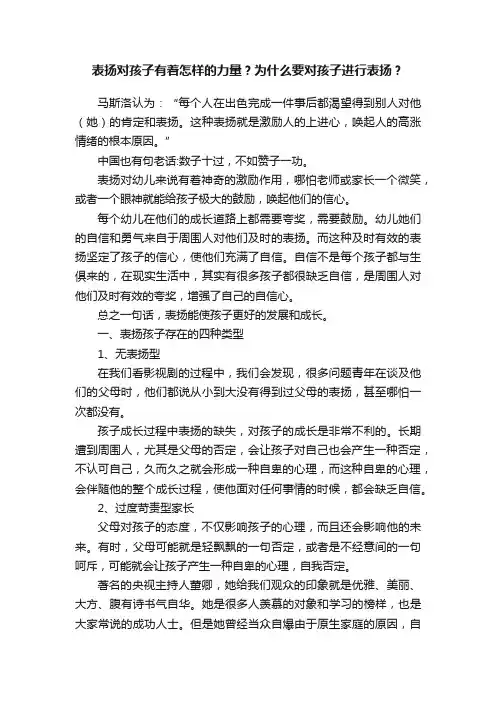 表扬对孩子有着怎样的力量？为什么要对孩子进行表扬？