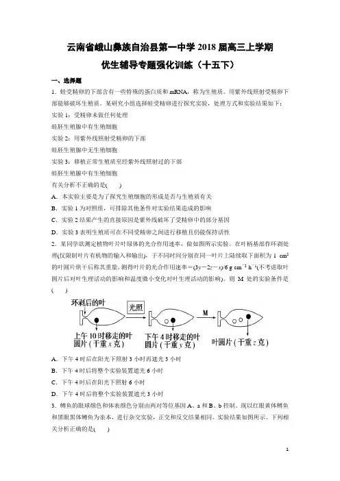 生物---云南省峨山彝族自治县第一中学2018届高三上学期优生辅导专题强化训练(十五下)(解析版)